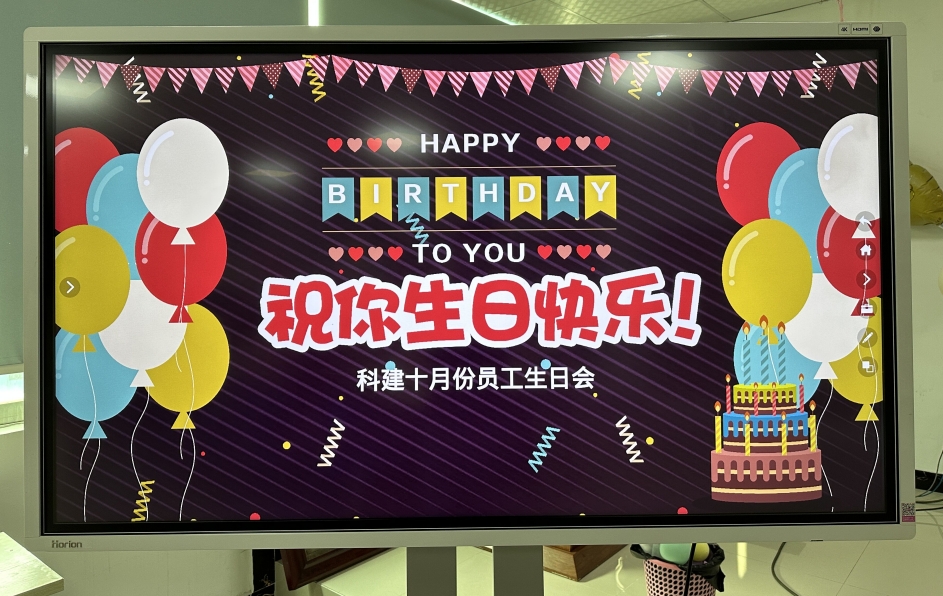 科建儀器十月份員工生日會(huì)